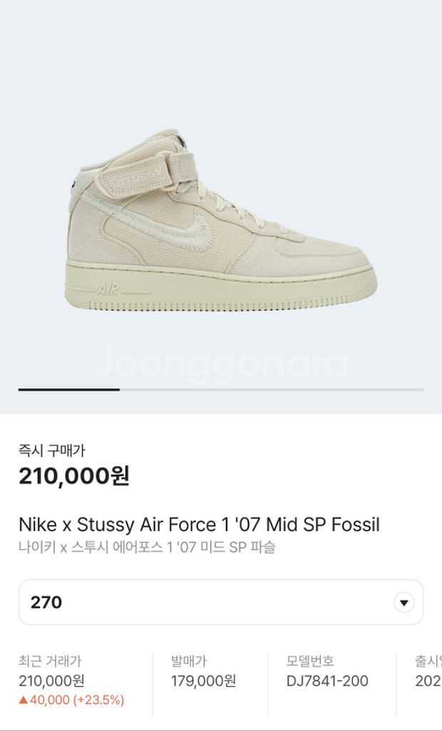 나이키x스투시 에어포스 1 07 미드 SP파슬 270--1