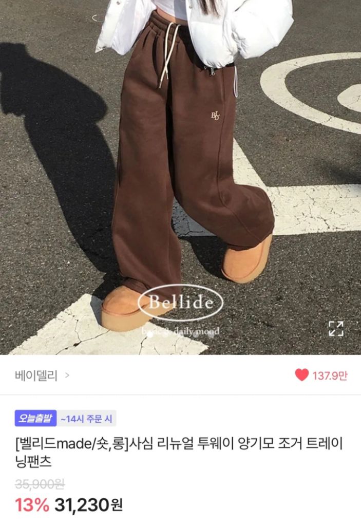 벨리드 기모 트레이닝 바지 새상품