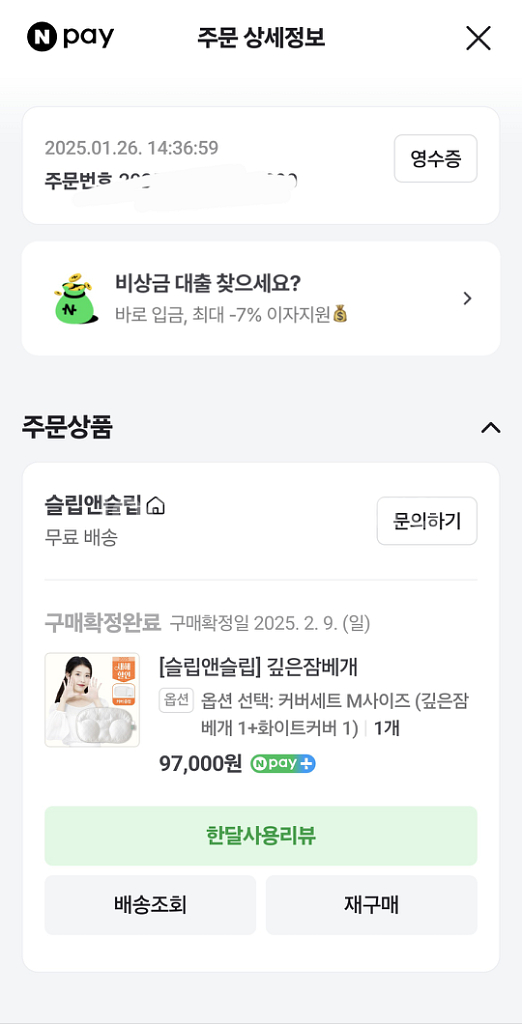 슬립앤슬립 아이유베개 M 팝니다--0