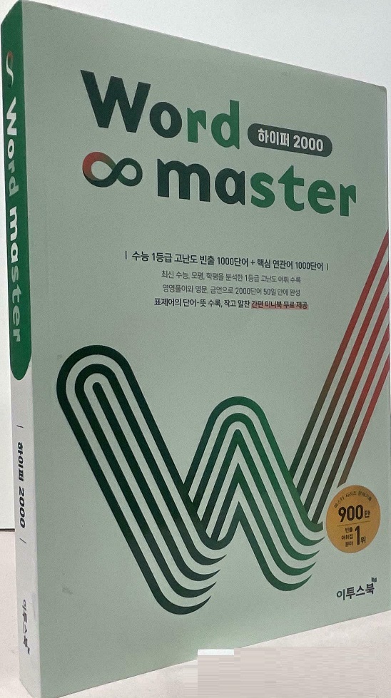 워드 마스터 하이퍼 2000 미니북 없음 물자국 있음