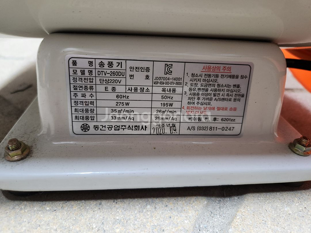 동건공업 포터블팬 DTV-260DU A급 팝니다--2