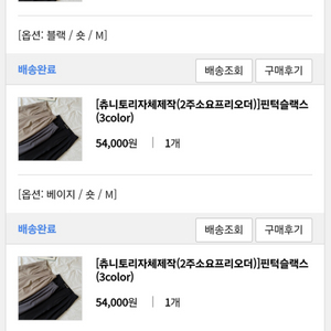 [츄니토리]핀턱슬랙스 M사이즈 3가지색상