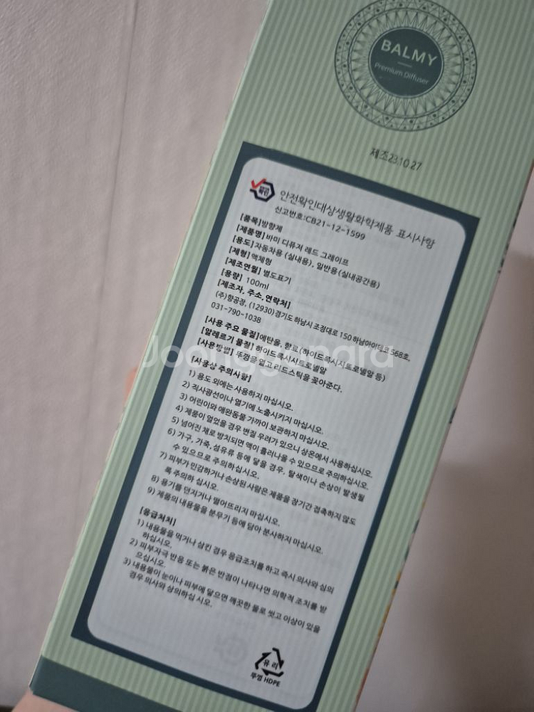 디퓨저 레드그레이프향 (신품)--1