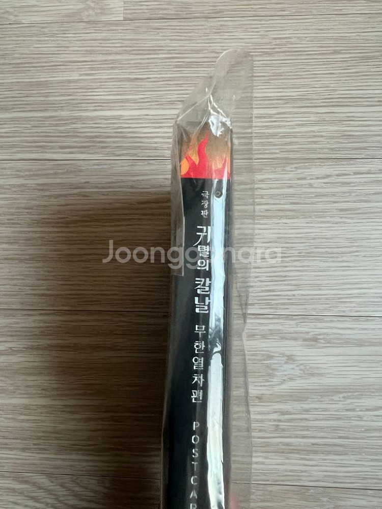 귀멸의 칼날 무한열차편 극장판 엽서북--1