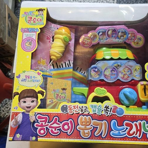 콩순이 콩콩이 빵가게 뽑기노래방 비밀욕실 비밀놀이방 디