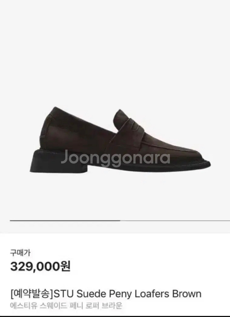 stu 스웨이드 페니로퍼 브라운 41--0