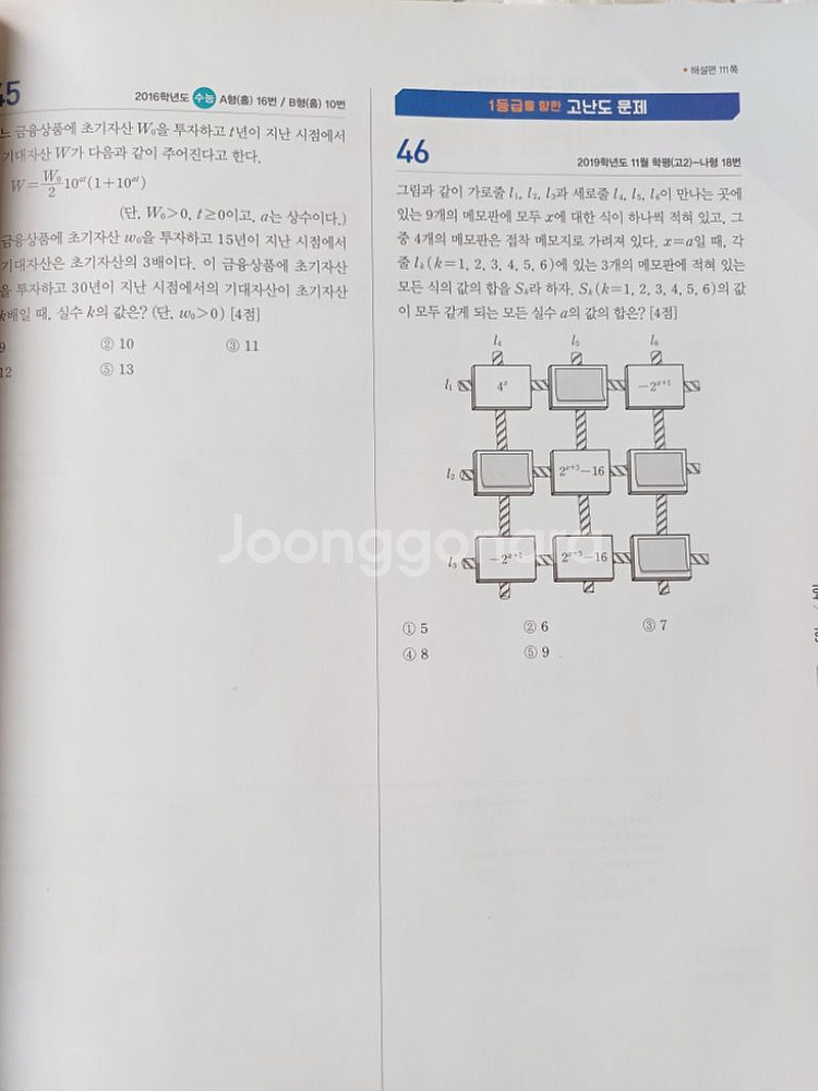 2023 풀수록 수능기출문제집--4