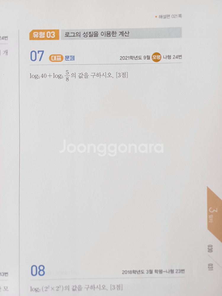 2023 풀수록 수능기출문제집--1