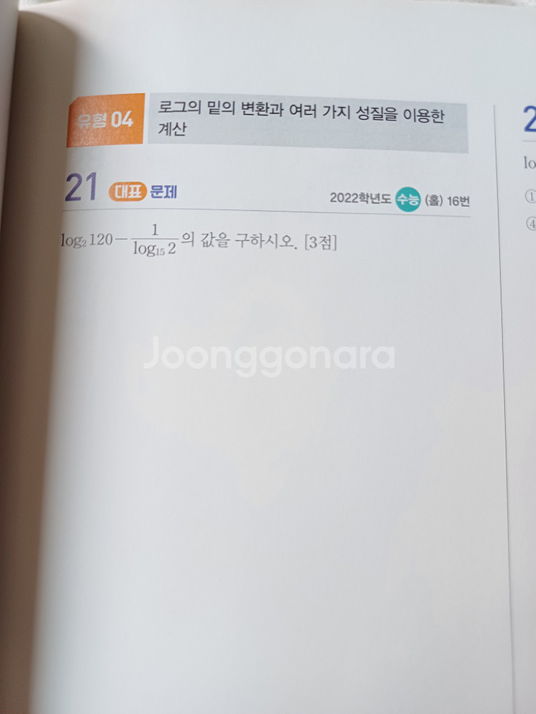 2023 풀수록 수능기출문제집--2