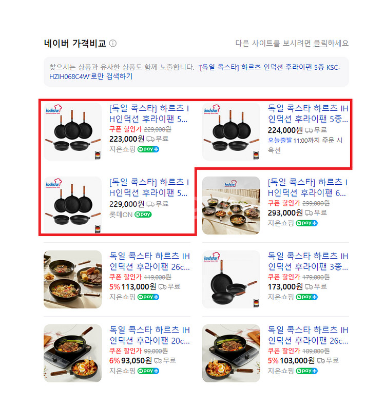인덕션 후라이팬 5종 미개봉 새제품 후불제 가능--1