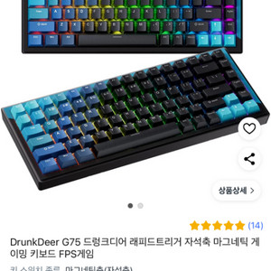 드렁큰 디어 G75