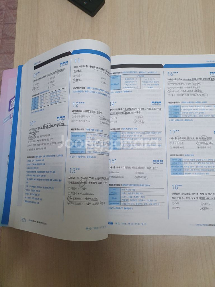 산업안전기사 필기교재--1