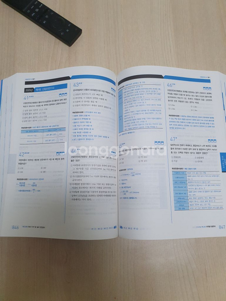 산업안전기사 필기교재--2