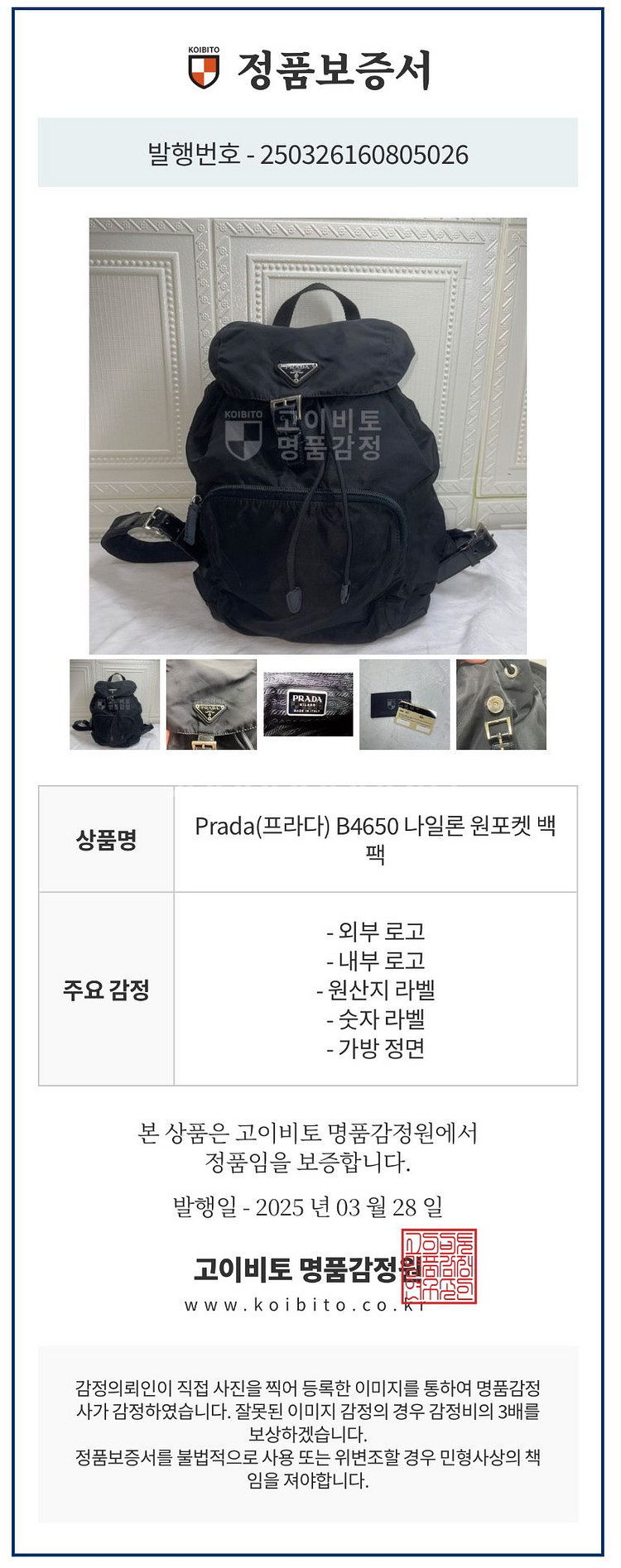 (정품) 프라다 나일론 원포켓 백팩(B4650)--9