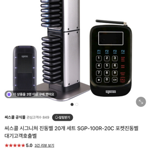 씨스콜 프리미엄 포켓 카페진동벨 20개세트