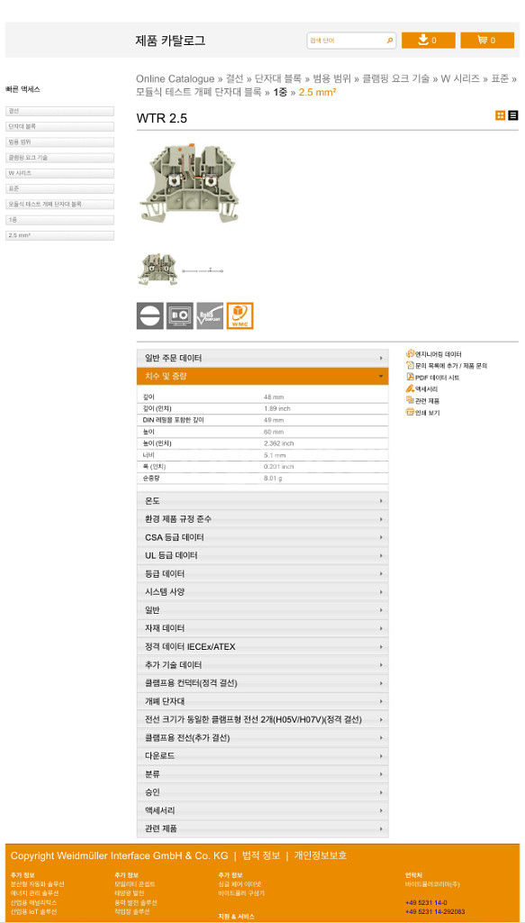 바이드뮬러 WTR 2.5 단자대 1박스 100개입--0