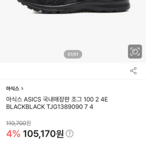 미사용 아식스 조그100 2 , 280사이즈