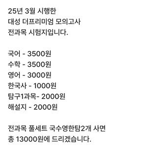 (25년 3월 시행)대성 더프리미엄 모의고사 전과목 시