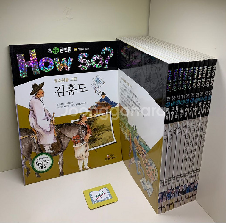 How so? 필독도서 세계 큰인물 세트 - 전100권--2
