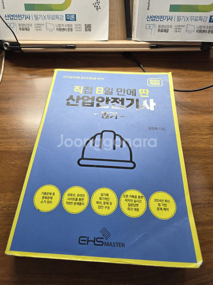 2024직접8일만에 딴 산업안전기사--1