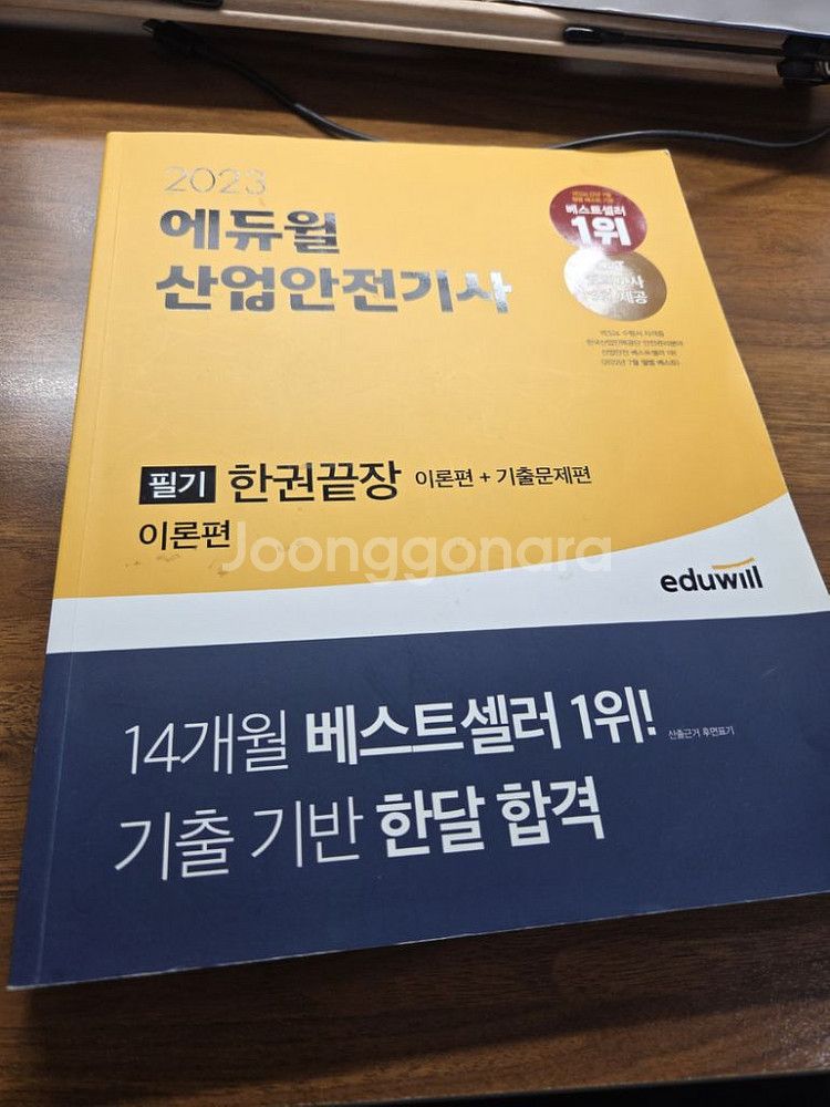 2024직접8일만에 딴 산업안전기사--3