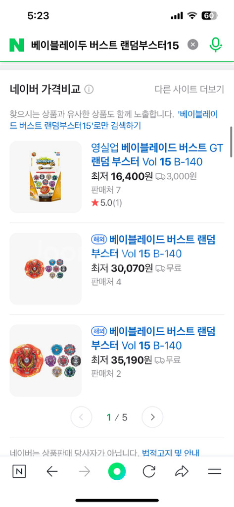 베이블레이드 랜덤부스터15 코스모 발키리 레어 새제품--3