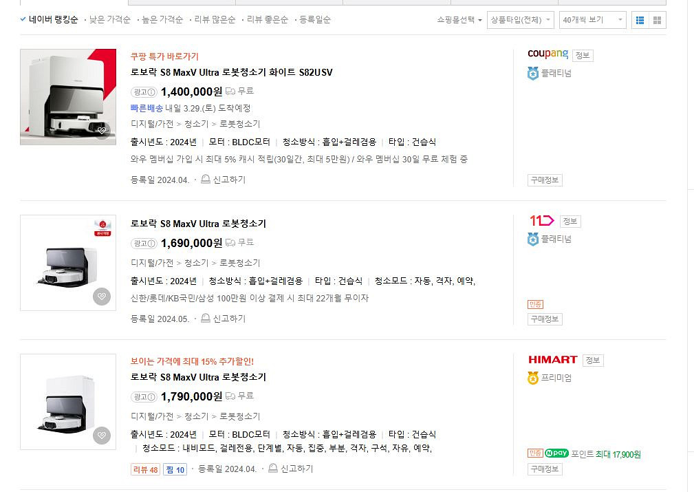 미개봉)로보락s8 max utra 로봇청소기 판매--1