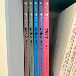 천천히 제대로 읽는 한국사 세트 5권