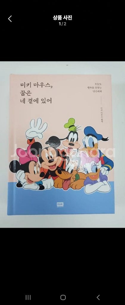자기계발 도서 책.미키 마우스, 꿈은 네 곁에 있어.정--0