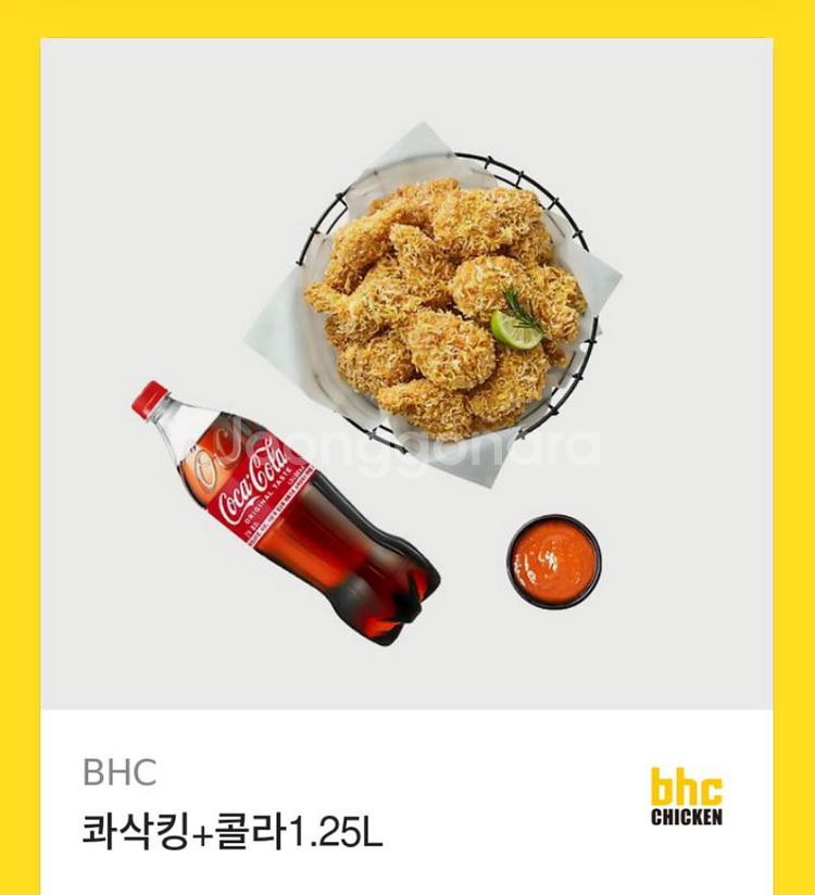 BHC 콰삭킹 + 콜라 1.25L 기프티콘 판매합니다.--0
