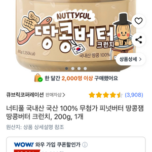 너티풀 땅콩버터 크런치 200g 새상품 팝니다