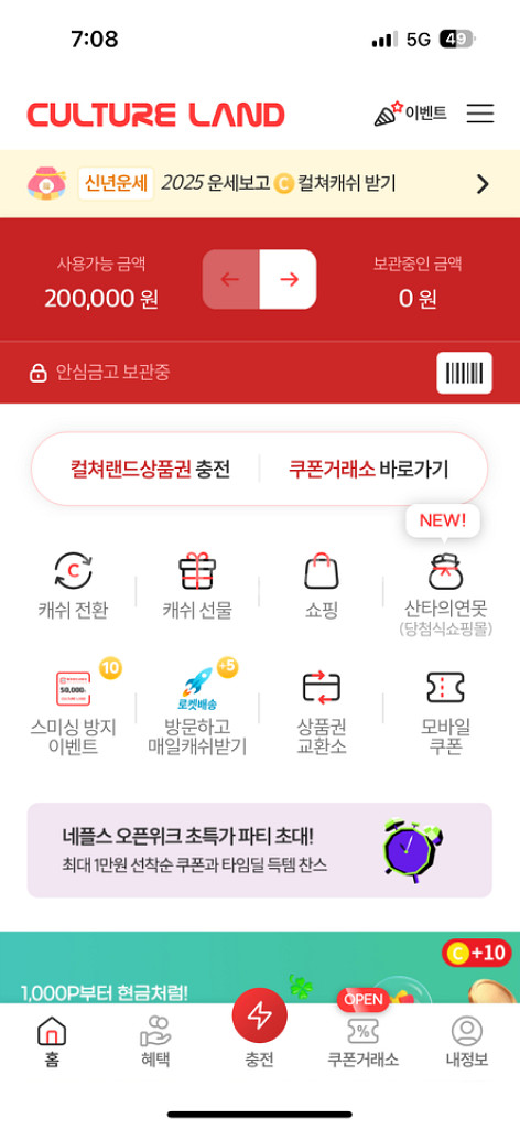 컬쳐랜드 온라인 캐시 상품권 20만 판매 90퍼--0