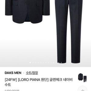 닥스 글랜체크 네이버 수트 셋업 M (정장)