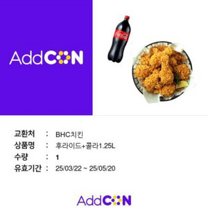 bhc 후라이드+ 콜라 1.25L