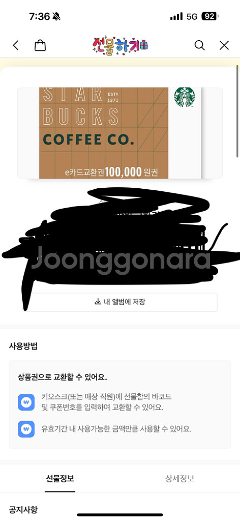 스타벅스 10만원 e카드--0