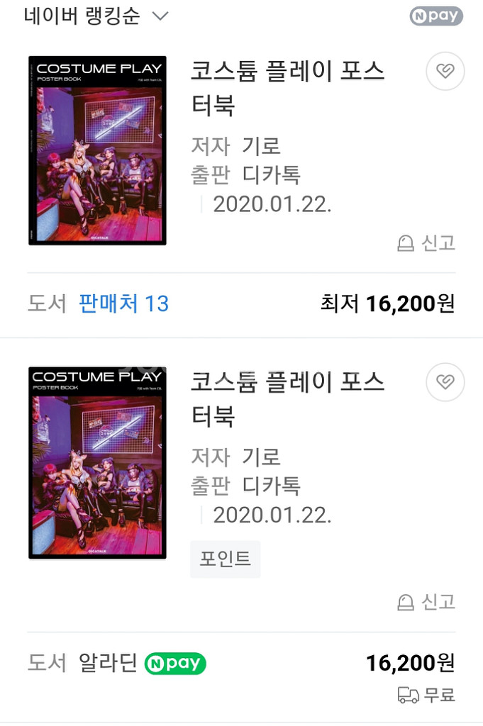 새책) 코스튬 플레이 포스터북--2