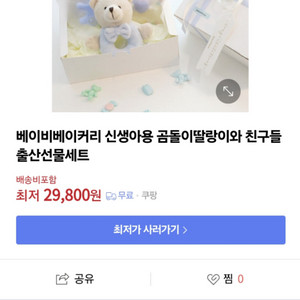 딸랑이 베이비베이커리 미개봉