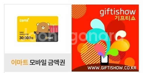 이마트 모바일 금액권 28만원 팝니다--1