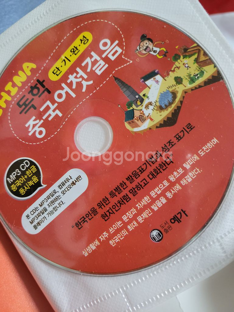 단기완성 독학 중국어 첫걸음--2