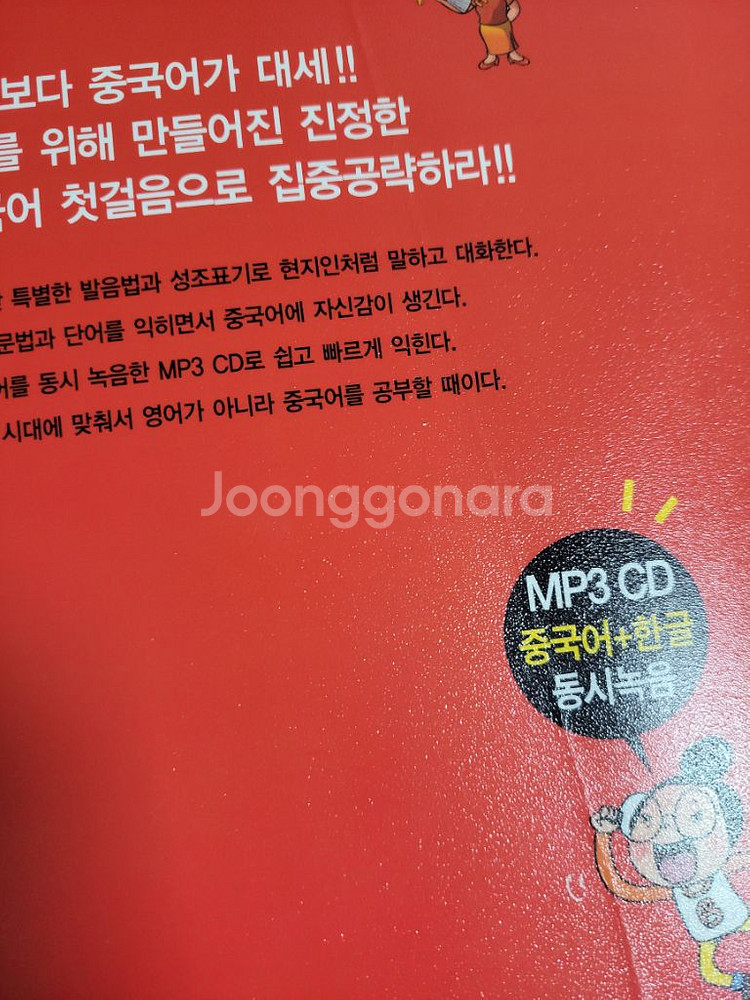 단기완성 독학 중국어 첫걸음--3