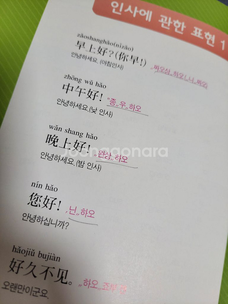 단기완성 독학 중국어 첫걸음--1