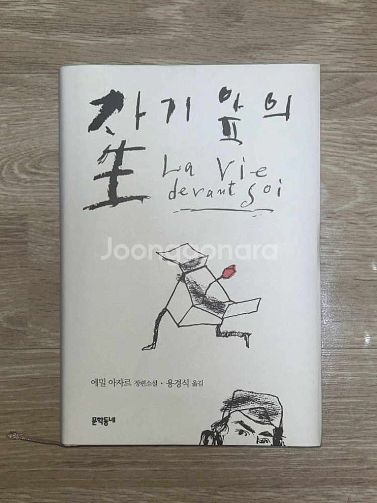 [책방] 달과 6펜스, 자본주의, 자기 앞의 생--3