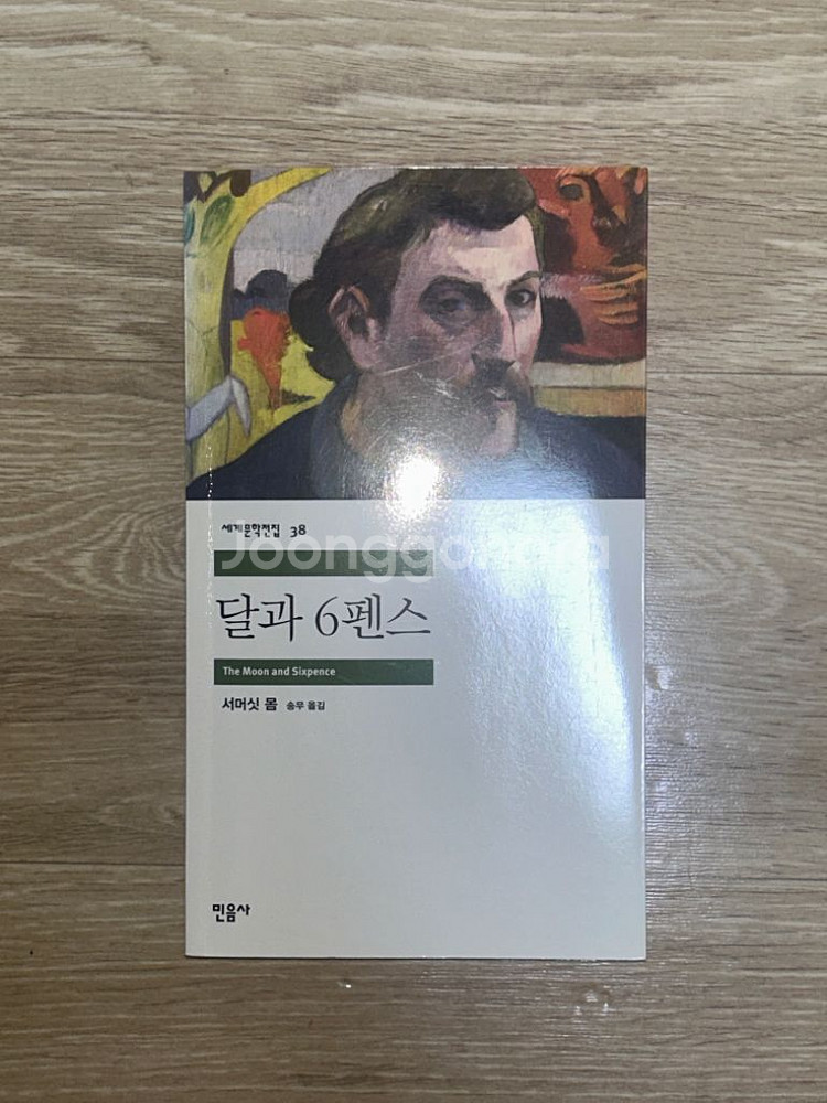[책방] 달과 6펜스, 자본주의, 자기 앞의 생--1
