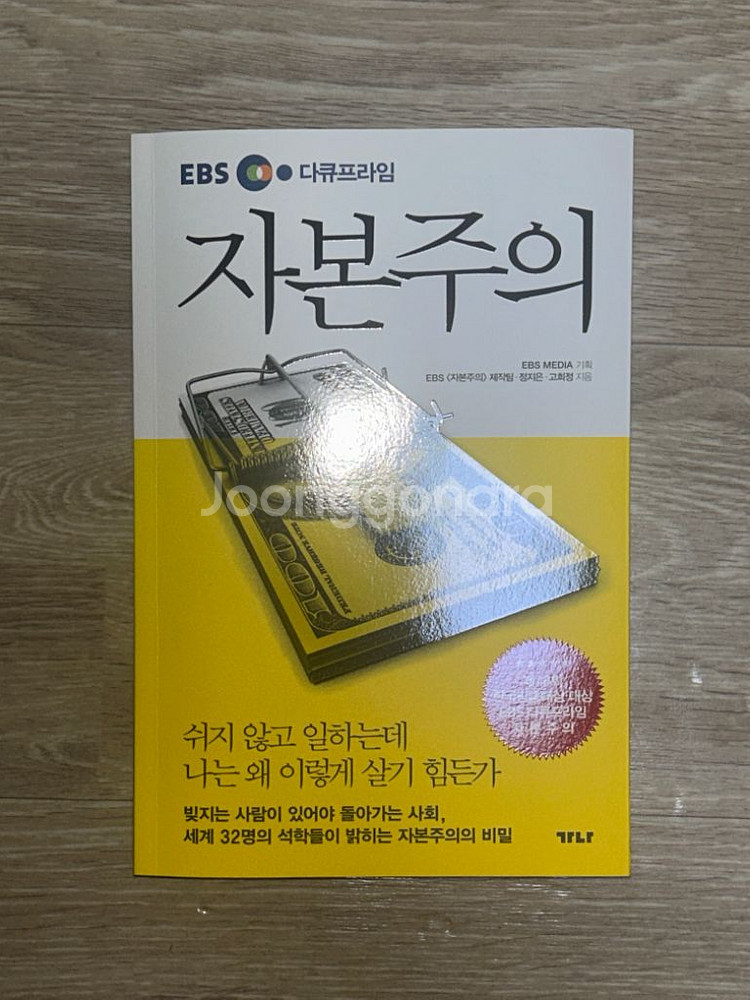 [책방] 달과 6펜스, 자본주의, 자기 앞의 생--2