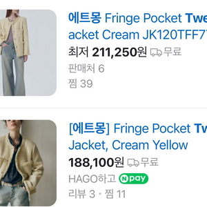 에트몽 트위드 자켓(새것)