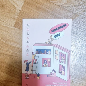 사서교사의 하루