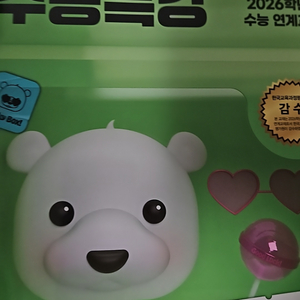 2026 수능특강 수학 1,2