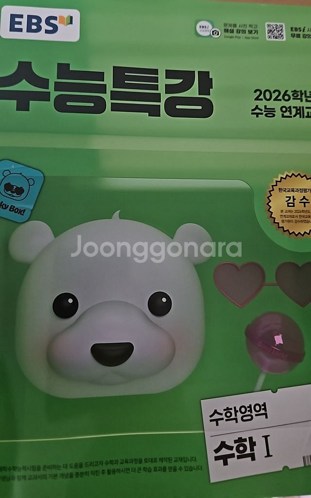 2026 수능특강 수학 1,2--1