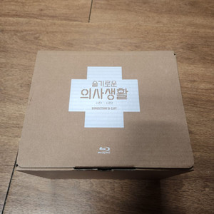 슬기로운의사생활 시즌1,2 감독판 블루레이