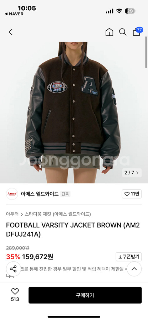 아메스 월드와이드 풋볼 바시티자켓--1